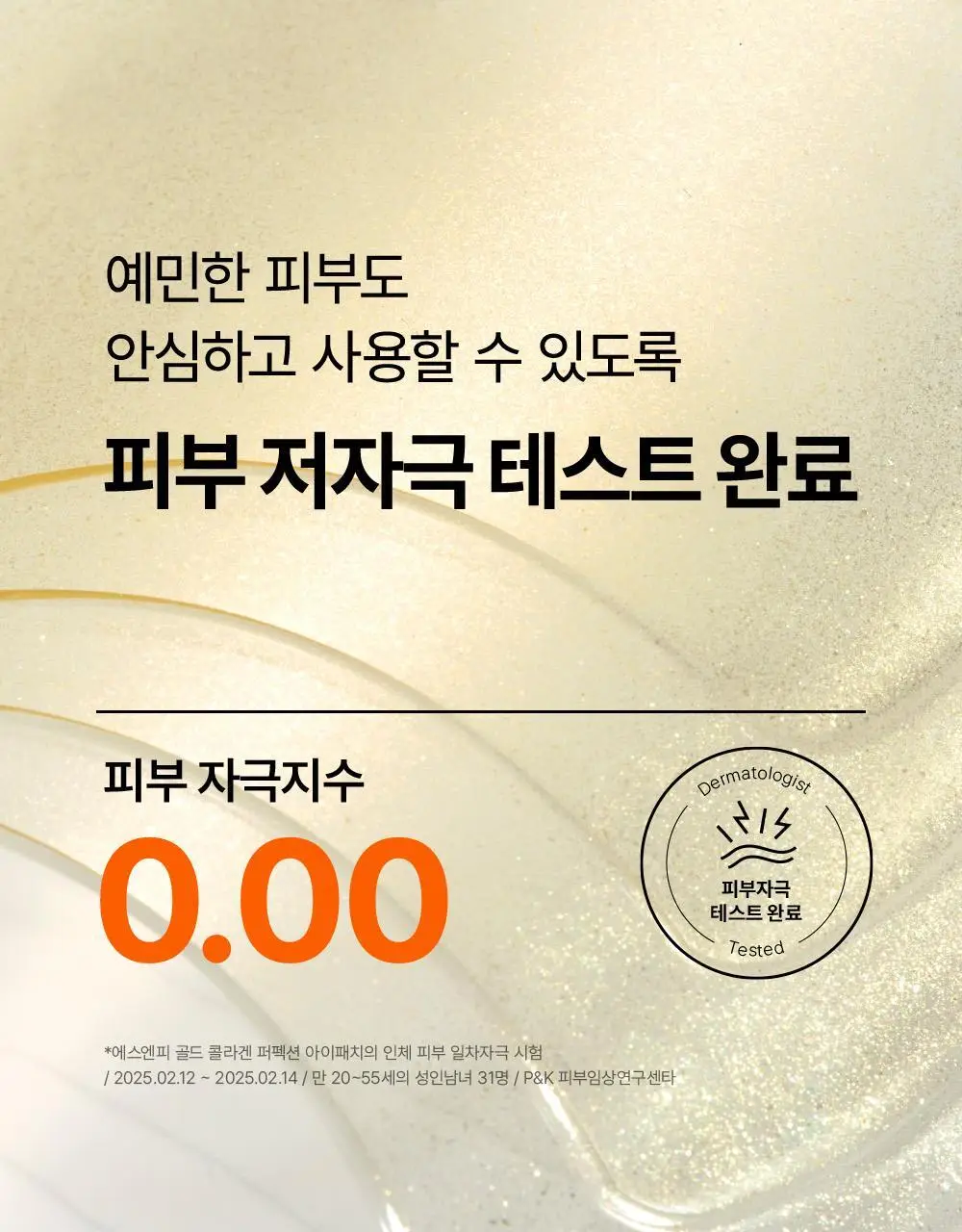 SNP 빅 패치 2종 [콜라겐 퍼펙션 / 글루타치온 다크제로] 4매입 상세페이지 26